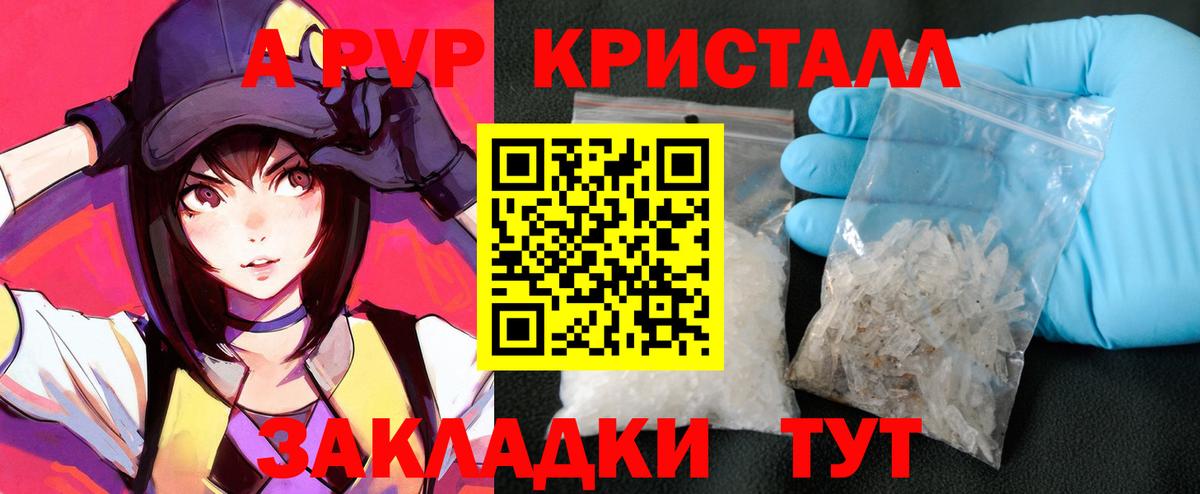 A-PVP Соль  А ПВП СК  Мариинск  А ПВП кристаллы  Вход с VPN 