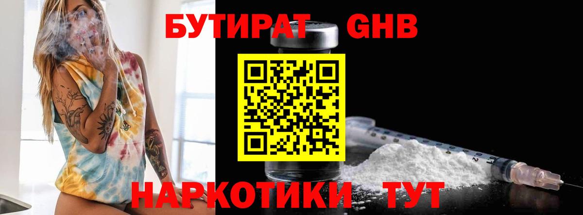 Мариинск  БУТИРАТ оксана  БУТИРАТ  Вход с VPN 