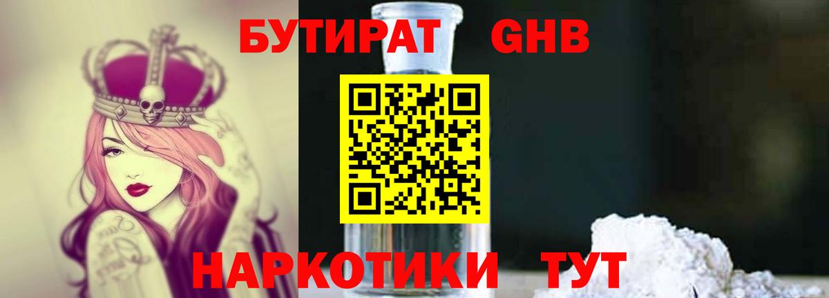 Бутират оксибутират Мариинск