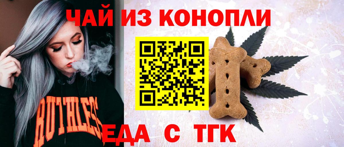 Печенье с ТГК конопля  Вход с VPN  Мариинск 