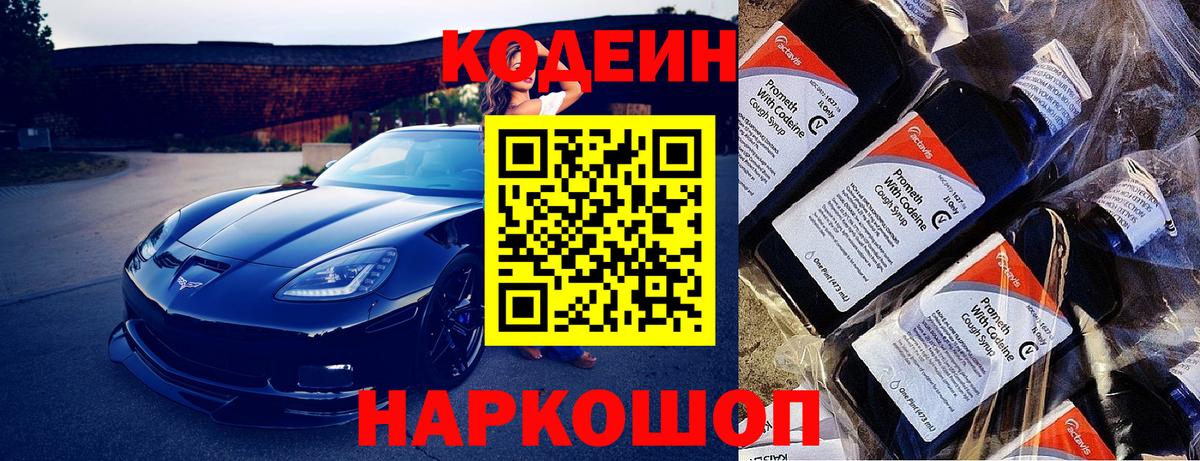 Codein Purple Drank  Вход с VPN  Codein напиток Lean (лин)  Мариинск 