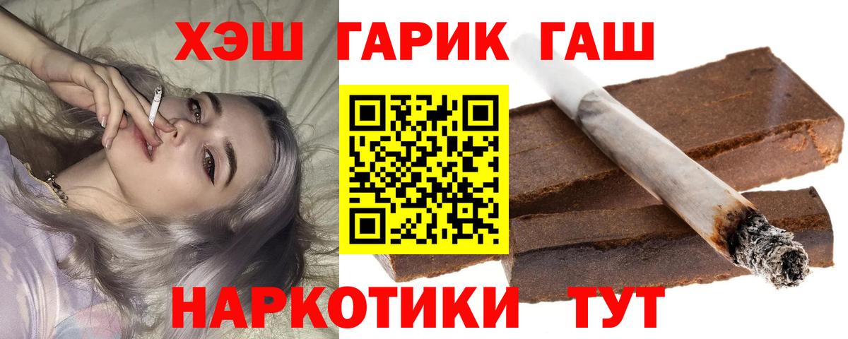 Мариинск  ГАШ 40% ТГК  Гашиш гашик  Вход с VPN 
