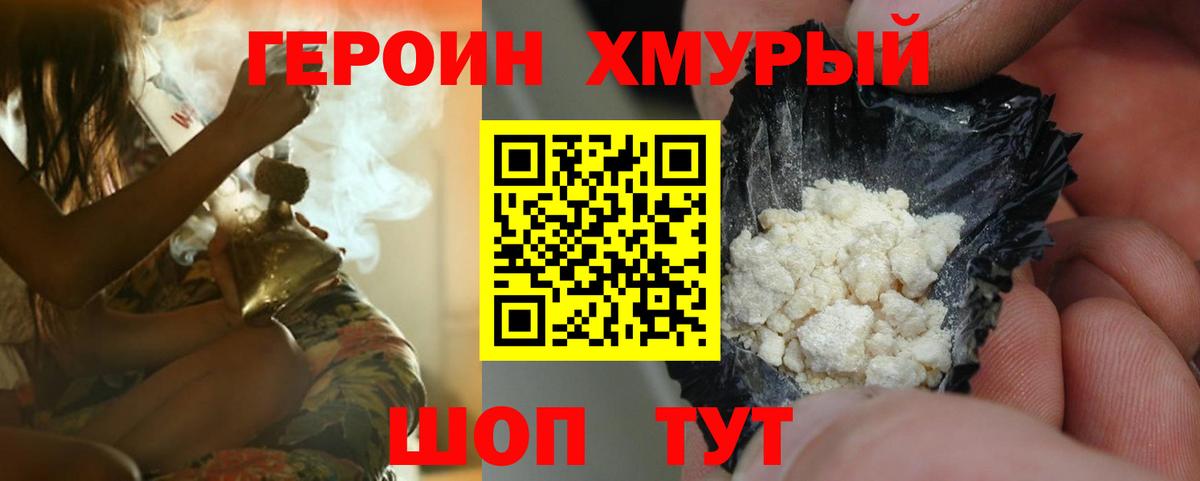 Героин герыч  Вход с VPN  Мариинск 