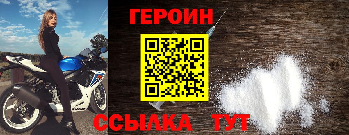 ГЕРОИН афганец Мариинск