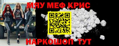 мяу мяу кристалл Будённовск
