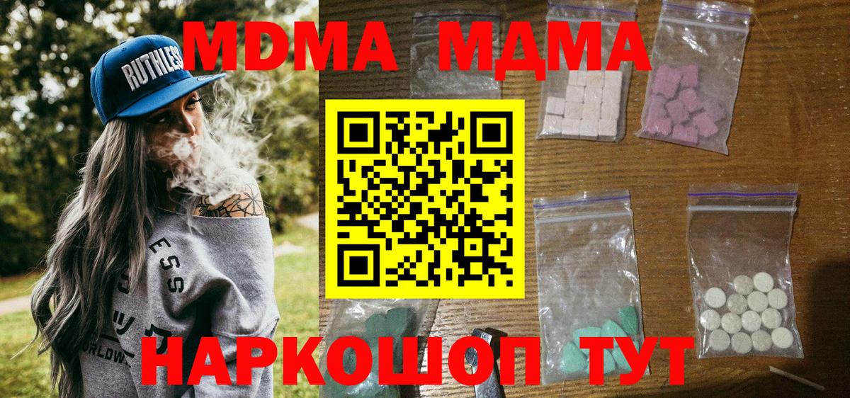 МДМА  Вход с VPN  Мариинск  MDMA VHQ  MDMA crystal 