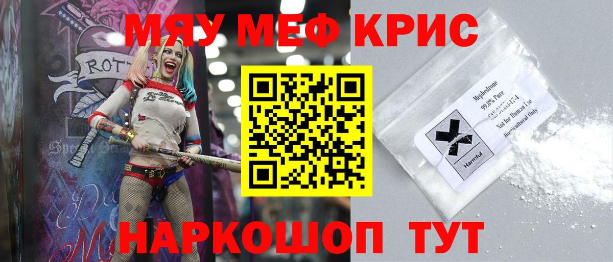 Меф  МЕФ кристаллы  Вход с VPN  Мариинск 