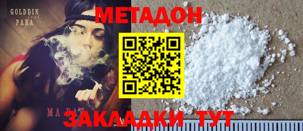 МЕТАДОН кристалл  МЕТАДОН кристалл  Мариинск  Вход с VPN 